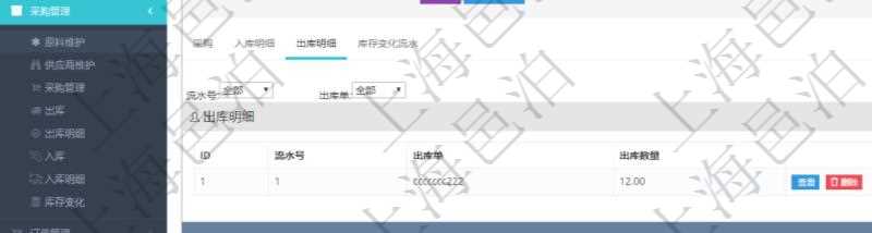 項(xiàng)目管理軟件采購(gòu)管理模塊原料明細(xì)查詢還可以關(guān)聯(lián)查詢更多相關(guān)資料，比如原料的所有出庫(kù)信息：流水號(hào)、出庫(kù)單、出庫(kù)數(shù)量。