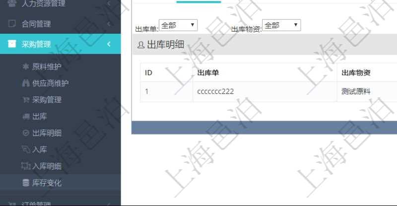 項(xiàng)目管理軟件采購管理模塊庫存變化流水明細(xì)查詢還可以關(guān)聯(lián)查詢更多相關(guān)資料，比如出庫明細(xì)：出庫單、出庫物資、出庫數(shù)量。