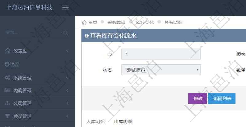 項(xiàng)目管理軟件采購管理模塊庫存變化流水明細(xì)查詢還可以關(guān)聯(lián)查詢更多相關(guān)資料，比如出庫明細(xì)：出庫單、出庫物資、出庫數(shù)量。