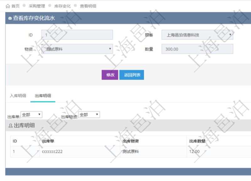 項(xiàng)目管理軟件采購管理模塊庫存變化流水明細(xì)查詢還可以關(guān)聯(lián)查詢更多相關(guān)資料，比如出庫明細(xì)：出庫單、出庫物資、出庫數(shù)量。