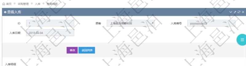 在項(xiàng)目管理軟件可以查詢?nèi)霂?kù)明細(xì)信息：入庫(kù)編號(hào)、入庫(kù)日期。