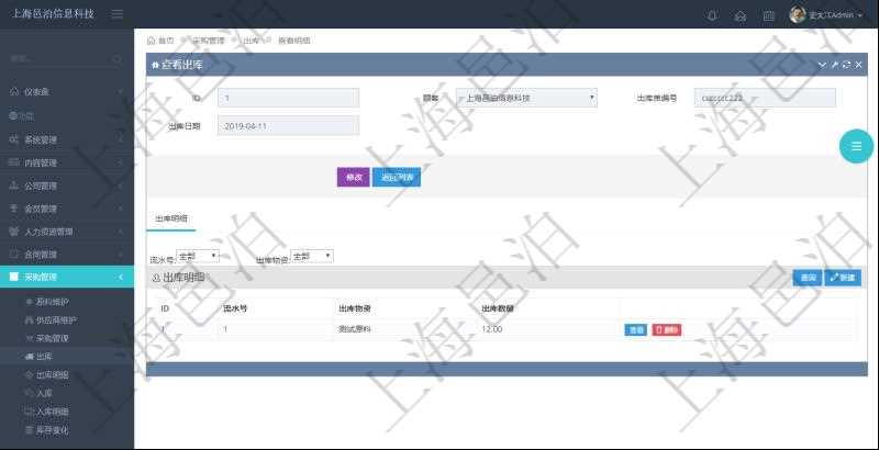 在項目管理軟件可以查詢出庫信息：出庫單、出庫日期。