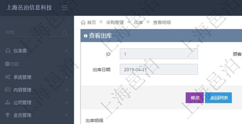 在項目管理軟件可以查詢出庫信息：出庫單、出庫日期。