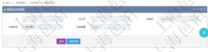 在項目管理軟件可以查詢出庫明細信息：流水號、出庫單、出庫物資、出庫數(shù)量。