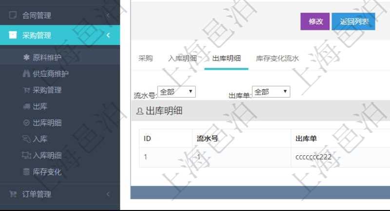 項目管理軟件采購管理模塊原料明細(xì)查詢還可以關(guān)聯(lián)查詢更多相關(guān)資料，比如原料的所有出庫明細(xì)信息：流水號、出庫單、出庫數(shù)量。