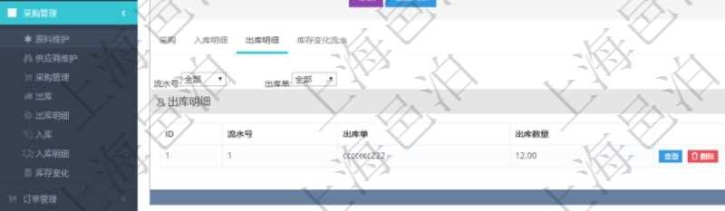 項目管理軟件采購管理模塊原料明細查詢還可以關聯(lián)查詢更多相關資料，比如原料的所有出庫明細信息：流水號、出庫單、出庫數量。