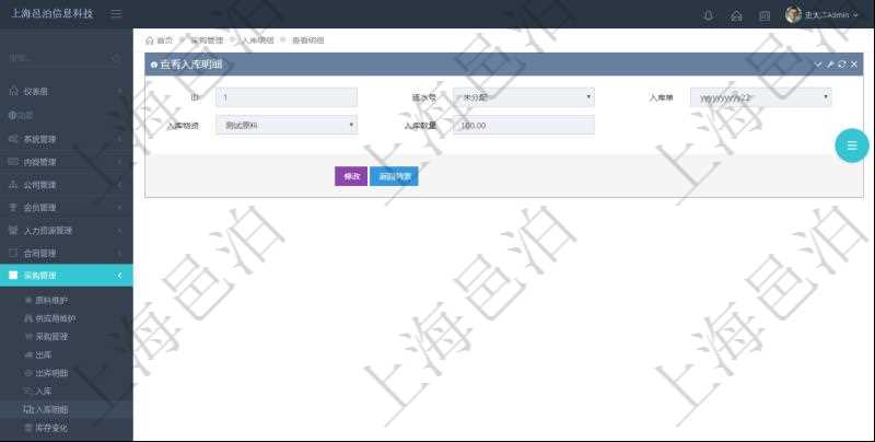 在項(xiàng)目管理軟件可以查詢?nèi)霂?kù)明細(xì)信息：流水號(hào)、入庫(kù)單、入庫(kù)物資、入庫(kù)數(shù)量。