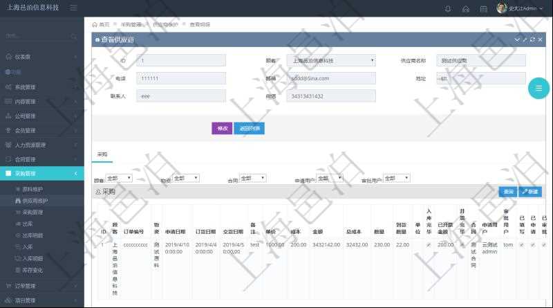 項(xiàng)目管理軟件采購(gòu)管理模塊供應(yīng)商明細(xì)查詢還可以關(guān)聯(lián)查詢更多相關(guān)資料，比如供應(yīng)商的所有采購(gòu)信息：訂單編號(hào)、物資、申請(qǐng)日期、訂貨日期、交貨日期、備注、單價(jià)、成本、金額、總成本、數(shù)量、到貨數(shù)量、單位、入庫(kù)完畢、已開票金額、開票完畢、合同、申請(qǐng)用戶、審批用戶、已填寫、已申請(qǐng)、已審批。
