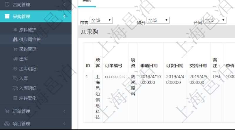 項目管理軟件采購管理模塊供應商明細查詢還可以關聯(lián)查詢更多相關資料，比如供應商的所有采購信息：訂單編號、物資、申請日期、訂貨日期、交貨日期、備注、單價、成本、金額、總成本、數(shù)量、到貨數(shù)量、單位、入庫完畢、已開票金額、開票完畢、合同、申請用戶、審批用戶、已填寫、已申請、已審批。
