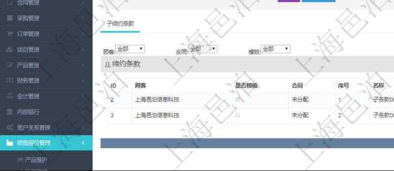 在項(xiàng)目管理軟件銷售報(bào)價(jià)管理系統(tǒng)查詢締約條款時(shí)返回的信息還包括子締約條款：是否模板標(biāo)志、序號(hào)、名稱、標(biāo)題、內(nèi)容、模板及關(guān)鍵字。