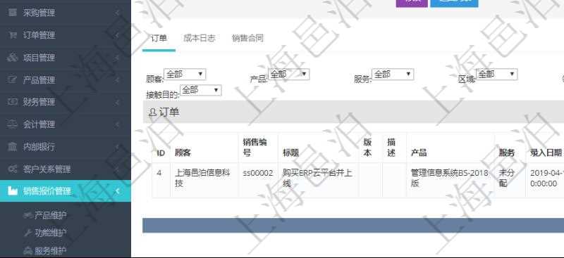 在項(xiàng)目管理軟件銷售報(bào)價(jià)管理系統(tǒng)中，查詢客戶時(shí)返回客戶名稱、電話、郵箱、地址、聯(lián)系人、微信、統(tǒng)一社會(huì)信用代碼、發(fā)票抬頭、發(fā)票地址、發(fā)票電話、發(fā)票開戶行、發(fā)票賬號(hào)。同時(shí)還會(huì)返回關(guān)聯(lián)的訂單信息：銷售編號(hào)、標(biāo)題、版本、描述、產(chǎn)品、服務(wù)、錄入日期、備注、金額、城市、區(qū)域、領(lǐng)域、行業(yè)、合作方式、如何知道我們的、預(yù)算范圍、接觸目的等。