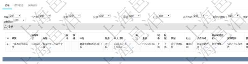 在項目管理軟件銷售報價管理系統(tǒng)中，查詢客戶時返回客戶名稱、電話、郵箱、地址、聯(lián)系人、微信、統(tǒng)一社會信用代碼、發(fā)票抬頭、發(fā)票地址、發(fā)票電話、發(fā)票開戶行、發(fā)票賬號。同時還會返回關聯(lián)的訂單信息：銷售編號、標題、版本、描述、產品、服務、錄入日期、備注、金額、城市、區(qū)域、領域、行業(yè)、合作方式、如何知道我們的、預算范圍、接觸目的等。