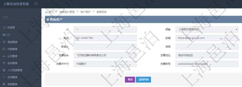 在項目管理軟件銷售報價管理系統(tǒng)中，查詢客戶時返回客戶名稱、電話、郵箱、地址、聯(lián)系人、微信、統(tǒng)一社會信用代碼、發(fā)票抬頭、發(fā)票地址、發(fā)票電話、發(fā)票開戶行、發(fā)票賬號。同時還會返回關(guān)聯(lián)的訂單信息：銷售編號、標題、版本、描述、產(chǎn)品、服務(wù)、錄入日期、備注、金額、城市、區(qū)域、領(lǐng)域、行業(yè)、合作方式、如何知道我們的、預(yù)算范圍、接觸目的等。