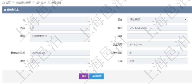在項目管理軟件銷售報價管理系統(tǒng)查看成本明細(xì)的時候，還會返回關(guān)聯(lián)的子成本項目：序號、成本編號、成本名稱、成本描述、種類、成本金額、發(fā)生日期、覆蓋開始日期、覆蓋結(jié)束日期、是否去除節(jié)假日、日均成本、激活狀態(tài)、激活比率等。