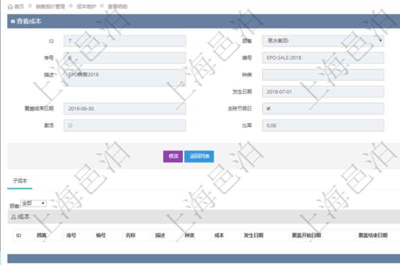 在項(xiàng)目管理軟件銷售報(bào)價(jià)管理系統(tǒng)查看成本明細(xì)的時(shí)候，還會(huì)返回關(guān)聯(lián)的子成本項(xiàng)目：序號(hào)、成本編號(hào)、成本名稱、成本描述、種類、成本金額、發(fā)生日期、覆蓋開(kāi)始日期、覆蓋結(jié)束日期、是否去除節(jié)假日、日均成本、激活狀態(tài)、激活比率等。