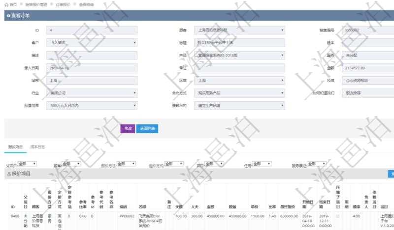 在項(xiàng)目管理軟件銷售報(bào)價(jià)管理系統(tǒng)中查詢訂單的時(shí)候除了能返回訂單的基本配置信息外，還可以返回訂單關(guān)聯(lián)的報(bào)價(jià)項(xiàng)目：父項(xiàng)目、報(bào)價(jià)方法、定價(jià)方法、定價(jià)參考項(xiàng)、參考比率、參考ID、參考代碼、參考名稱、報(bào)價(jià)編碼、名稱、備注、天數(shù)、人天、金額、數(shù)量、單價(jià)、比率、最終報(bào)價(jià)、開始日期、結(jié)束日期、是否壓縮子項(xiàng)目、報(bào)價(jià)明細(xì)、顯示順序、負(fù)責(zé)人、依賴項(xiàng)目、項(xiàng)目、任務(wù)、服務(wù)票證。