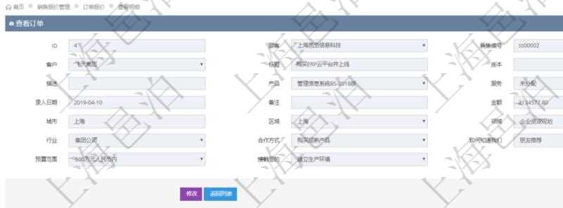 在項目管理軟件銷售報價管理系統(tǒng)中查詢訂單的時候除了能返回訂單的基本配置信息外，還可以返回訂單關聯(lián)的報價項目：父項目、報價方法、定價方法、定價參考項、參考比率、參考ID、參考代碼、參考名稱、報價編碼、名稱、備注、天數(shù)、人天、金額、數(shù)量、單價、比率、最終報價、開始日期、結束日期、是否壓縮子項目、報價明細、顯示順序、負責人、依賴項目、項目、任務、服務票證。