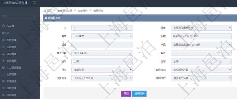 在項(xiàng)目管理軟件銷售報(bào)價(jià)管理系統(tǒng)中查詢訂單的時(shí)候除了能返回訂單的基本配置信息外，還可以返回訂單關(guān)聯(lián)的報(bào)價(jià)項(xiàng)目：父項(xiàng)目、報(bào)價(jià)方法、定價(jià)方法、定價(jià)參考項(xiàng)、參考比率、參考ID、參考代碼、參考名稱、報(bào)價(jià)編碼、名稱、備注、天數(shù)、人天、金額、數(shù)量、單價(jià)、比率、最終報(bào)價(jià)、開始日期、結(jié)束日期、是否壓縮子項(xiàng)目、報(bào)價(jià)明細(xì)、顯示順序、負(fù)責(zé)人、依賴項(xiàng)目、項(xiàng)目、任務(wù)、服務(wù)票證。
