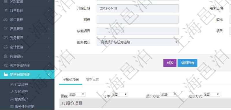 在項目管理軟件銷售報價維護明細查詢頁面，除了返回報價項目的基本信息字段外，還包括子報價項目：訂單、報價方法、定價方法、定價參考項、參考比率、參考ID、參考代碼、參考名稱、報價編碼、名稱、備注、天數、人天、金額、數量、單價、比率、最終報價、開始日期、結束日期、是否壓縮子項目、報價明細、顯示順序、負責人、依賴項目、項目、任務、服務票證。