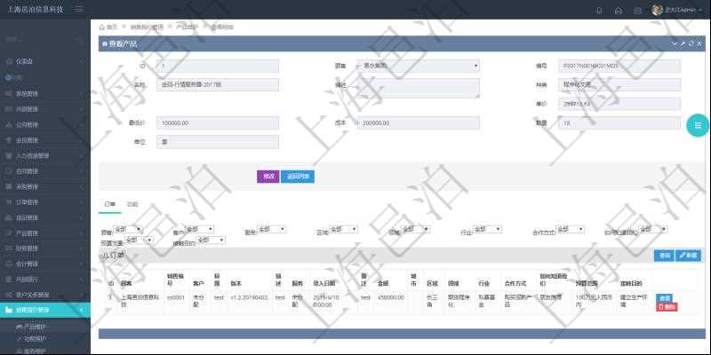 在項(xiàng)目管理軟件銷售報(bào)價(jià)管理系統(tǒng)中查詢產(chǎn)品除了返回產(chǎn)品基本配置信息外，還可以返回關(guān)聯(lián)的訂單信息：銷售編號(hào)、客戶、標(biāo)題、版本、描述、服務(wù)、錄入日期、備注、金額、城市、區(qū)域、領(lǐng)域、行業(yè)、合作方式、如何知道我們、預(yù)算范圍及接觸目的。