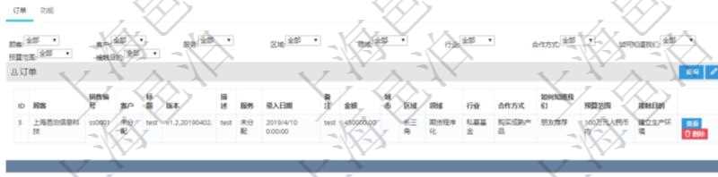 在項目管理軟件銷售報價管理系統中查詢產品除了返回產品基本配置信息外，還可以返回關聯的訂單信息：銷售編號、客戶、標題、版本、描述、服務、錄入日期、備注、金額、城市、區(qū)域、領域、行業(yè)、合作方式、如何知道我們、預算范圍及接觸目的。