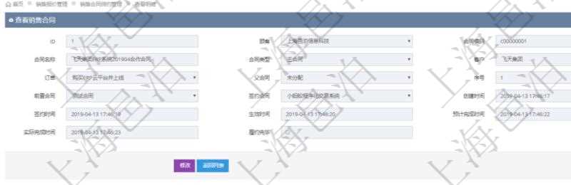 在項(xiàng)目管理軟件銷(xiāo)售報(bào)價(jià)管理系統(tǒng)中查詢返回的除了有銷(xiāo)售合同明細(xì)信息外，還包括締約條款明細(xì)：父條款、是否模板標(biāo)志、序號(hào)、名稱、標(biāo)題、內(nèi)容、模板及關(guān)鍵字。