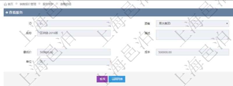 在項目管理軟件銷售報價管理系統(tǒng)查詢服務(wù)時，除了返回服務(wù)的基本配置數(shù)據(jù)外，還包括和服務(wù)關(guān)聯(lián)的任務(wù)模板配置信息：父任務(wù)、序號、定價方式、定價參考任務(wù)、參考比率、服務(wù)任務(wù)編號、任務(wù)名稱、任務(wù)描述、任務(wù)種類、任務(wù)價格、最低價、成本、單價等信息。