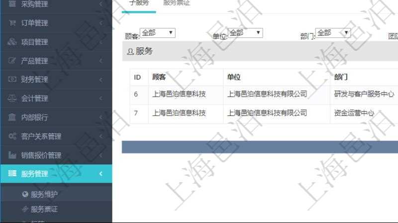 在項(xiàng)目管理軟件服務(wù)管理系統(tǒng)中查詢(xún)服務(wù)配置信息，不僅返回服務(wù)的基本配置信息字段，還會(huì)返回子服務(wù)的配置信息：?jiǎn)挝?、部門(mén)、團(tuán)隊(duì)、父服務(wù)、服務(wù)名稱(chēng)、服務(wù)描述、序號(hào)、工作流、服務(wù)狀態(tài)等。