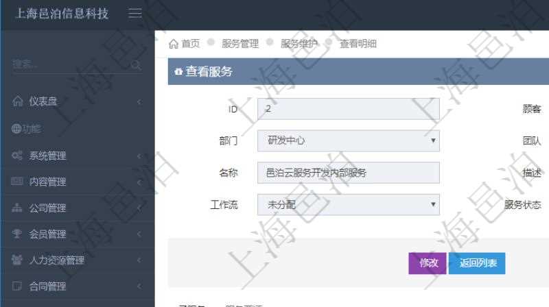 在項(xiàng)目管理軟件服務(wù)管理系統(tǒng)中查詢服務(wù)配置信息，不僅返回服務(wù)的基本配置信息字段，還會返回子服務(wù)的配置信息：單位、部門、團(tuán)隊(duì)、父服務(wù)、服務(wù)名稱、服務(wù)描述、序號、工作流、服務(wù)狀態(tài)等。