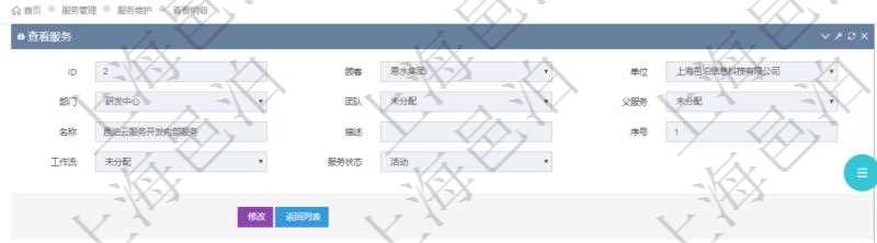 在項(xiàng)目管理軟件服務(wù)管理系統(tǒng)中查詢服務(wù)配置信息，不僅返回服務(wù)的基本配置信息字段，還會(huì)返回子服務(wù)的配置信息：?jiǎn)挝弧⒉块T、團(tuán)隊(duì)、父服務(wù)、服務(wù)名稱、服務(wù)描述、序號(hào)、工作流、服務(wù)狀態(tài)等。