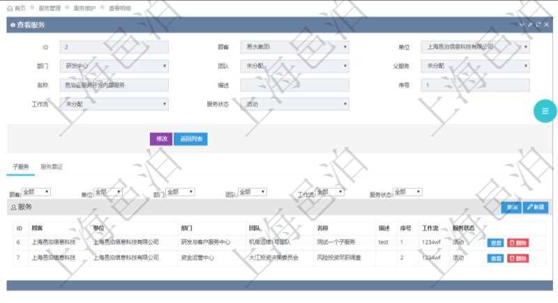 在項目管理軟件服務管理系統(tǒng)中查詢服務配置信息，不僅返回服務的基本配置信息字段，還會返回子服務的配置信息：單位、部門、團隊、父服務、服務名稱、服務描述、序號、工作流、服務狀態(tài)等。