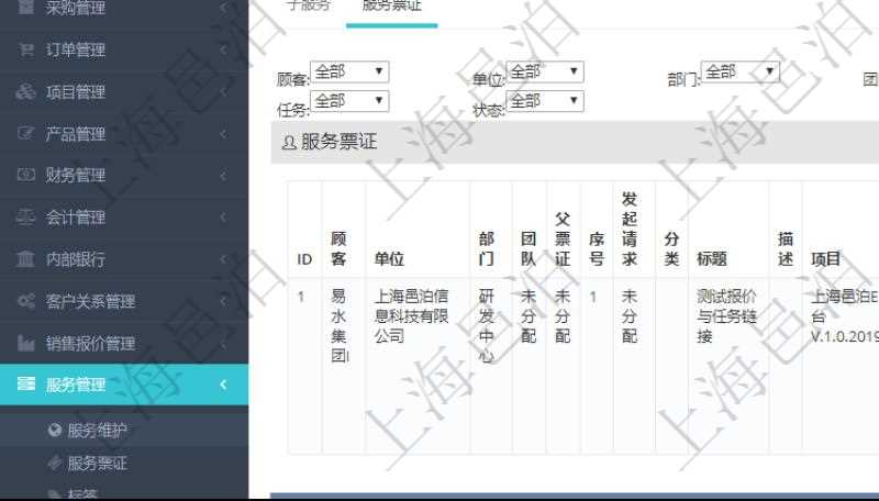 在項(xiàng)目管理軟件服務(wù)管理系統(tǒng)中查詢服務(wù)配置信息，不僅返回服務(wù)的基本配置信息字段，還會(huì)返回服務(wù)票證信息：?jiǎn)挝?、部門、團(tuán)隊(duì)、父票證、序號(hào)、發(fā)起請(qǐng)求、分類、標(biāo)題、描述、項(xiàng)目、任務(wù)、初始日期、狀態(tài)、報(bào)價(jià)、報(bào)價(jià)明細(xì)等。