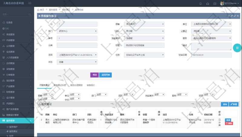 在項目管理軟件服務管理系統(tǒng)中查詢服務票證信息，不僅返回服務票證的基本信息字段，還會返回子服務票證信息：單位、部門、團隊、序號、發(fā)起請求、分類、標題、描述、項目、任務、初始日期、狀態(tài)。