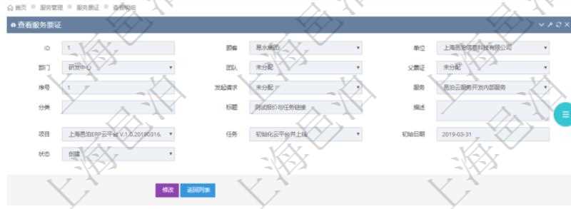 在項(xiàng)目管理軟件服務(wù)管理系統(tǒng)中查詢服務(wù)票證信息，不僅返回服務(wù)票證的基本信息字段，還會(huì)返回子服務(wù)票證信息：?jiǎn)挝?、部門(mén)、團(tuán)隊(duì)、序號(hào)、發(fā)起請(qǐng)求、分類、標(biāo)題、描述、項(xiàng)目、任務(wù)、初始日期、狀態(tài)。