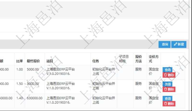 在項(xiàng)目管理軟件服務(wù)管理系統(tǒng)中查詢服務(wù)票證信息，不僅返回服務(wù)票證的基本信息字段，還會(huì)返回服務(wù)票證關(guān)聯(lián)的銷(xiāo)售報(bào)價(jià)信息：訂單、編碼、名稱、金額、比率、最終報(bào)價(jià)、項(xiàng)目、任務(wù)、子項(xiàng)目明細(xì)、報(bào)價(jià)方法、定價(jià)方式。