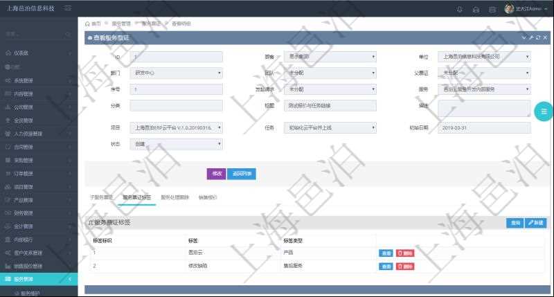 在項(xiàng)目管理軟件服務(wù)管理系統(tǒng)中查詢服務(wù)票證信息，不僅返回服務(wù)票證的基本信息字段，還會返回服務(wù)票證標(biāo)簽信息：標(biāo)簽標(biāo)識、標(biāo)簽、標(biāo)簽類型。