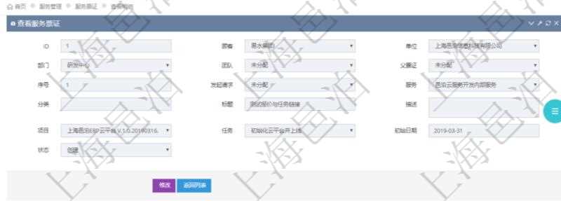 在項(xiàng)目管理軟件服務(wù)管理系統(tǒng)中查詢服務(wù)票證信息，不僅返回服務(wù)票證的基本信息字段，還會返回服務(wù)票證標(biāo)簽信息：標(biāo)簽標(biāo)識、標(biāo)簽、標(biāo)簽類型。