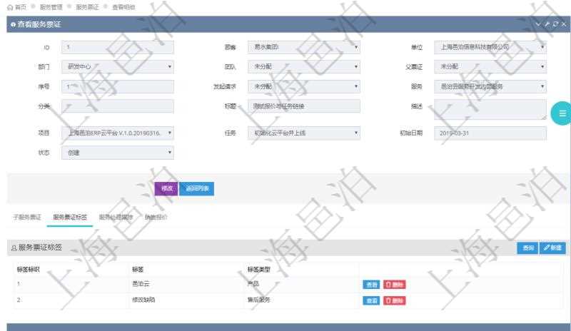 在項(xiàng)目管理軟件服務(wù)管理系統(tǒng)中查詢服務(wù)票證信息，不僅返回服務(wù)票證的基本信息字段，還會(huì)返回服務(wù)票證標(biāo)簽信息：標(biāo)簽標(biāo)識(shí)、標(biāo)簽、標(biāo)簽類型。