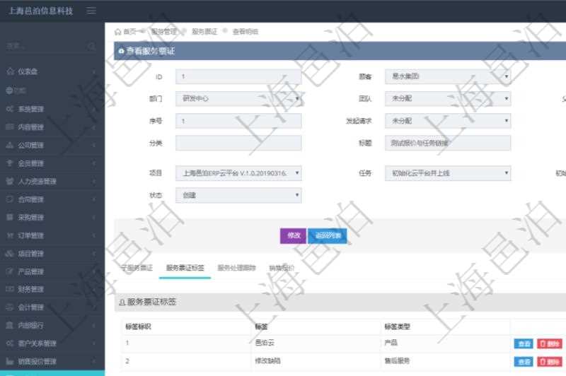 在項(xiàng)目管理軟件服務(wù)管理系統(tǒng)中查詢服務(wù)票證信息，不僅返回服務(wù)票證的基本信息字段，還會(huì)返回服務(wù)票證標(biāo)簽信息：標(biāo)簽標(biāo)識(shí)、標(biāo)簽、標(biāo)簽類型。