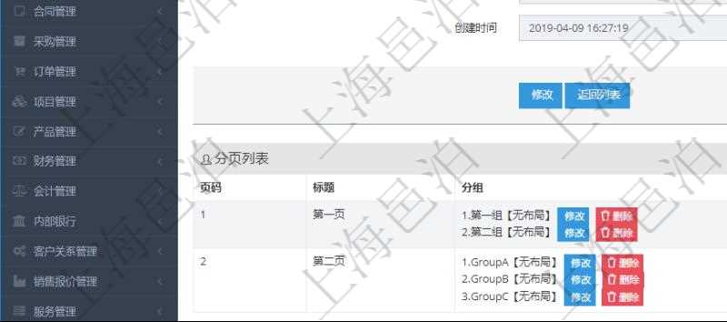 在項目管理系統(tǒng)調(diào)查問卷管理模塊，查看調(diào)查明細(xì)的時候，還會返回關(guān)聯(lián)的調(diào)查明細(xì)多頁布局配置，每頁里可以配置多個調(diào)查問題。