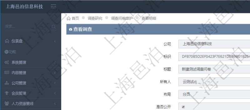 在項目管理系統(tǒng)調(diào)查問卷管理模塊，查看調(diào)查明細的時候，還會返回關(guān)聯(lián)的調(diào)查明細多頁布局配置，每頁里可以配置多個調(diào)查問題。
