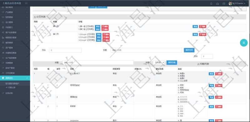 在項目管理系統(tǒng)調查問卷管理模塊，查看調查明細的時候，還會返回關聯(lián)的調查明細問題列表。問題列表可以按照頁碼、分組組織分類，按照序號順序排序。問題列表包括：問題名稱、回答類型、詳細URL、默認布局、單選或者多選類型問題還會列出選項。