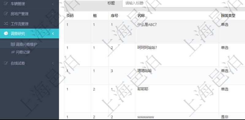 在項(xiàng)目管理系統(tǒng)調(diào)查問卷管理模塊，查看調(diào)查明細(xì)的時(shí)候，還會(huì)返回關(guān)聯(lián)的調(diào)查明細(xì)問題列表。問題列表可以按照頁(yè)碼、分組組織分類，按照序號(hào)順序排序。問題列表包括：?jiǎn)栴}名稱、回答類型、詳細(xì)URL、默認(rèn)布局、單選或者多選類型問題還會(huì)列出選項(xiàng)。