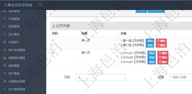 在項(xiàng)目管理系統(tǒng)調(diào)查問(wèn)卷管理模塊，查看調(diào)查明細(xì)的時(shí)候，還會(huì)返回關(guān)聯(lián)的調(diào)查明細(xì)問(wèn)題列表。問(wèn)題列表可以按照頁(yè)碼、分組組織分類，按照序號(hào)順序排序。問(wèn)題列表包括：?jiǎn)栴}名稱、回答類型、詳細(xì)URL、默認(rèn)布局、單選或者多選類型問(wèn)題還會(huì)列出選項(xiàng)。
