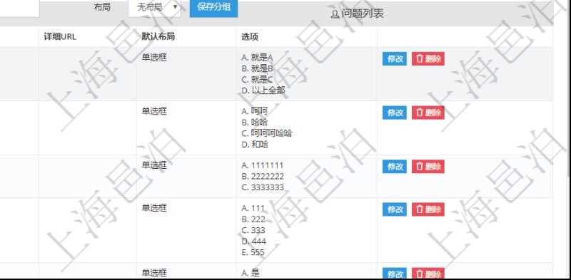 在項(xiàng)目管理系統(tǒng)調(diào)查問卷管理模塊，查看調(diào)查明細(xì)的時候，還會返回關(guān)聯(lián)的調(diào)查明細(xì)問題列表。問題列表可以按照頁碼、分組組織分類，按照序號順序排序。問題列表包括：問題名稱、回答類型、詳細(xì)URL、默認(rèn)布局、單選或者多選類型問題還會列出選項(xiàng)。