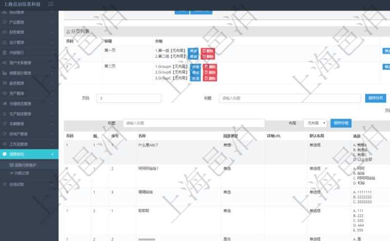 在項目管理系統(tǒng)調(diào)查問卷管理模塊，查看調(diào)查明細的時候，還會返回關(guān)聯(lián)的調(diào)查明細問題列表。問題列表可以按照頁碼、分組組織分類，按照序號順序排序。問題列表包括：問題名稱、回答類型、詳細URL、默認布局、單選或者多選類型問題還會列出選項。