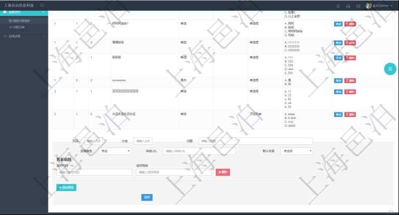 在項目管理系統(tǒng)調(diào)查問卷管理模塊，查看調(diào)查明細(xì)的時候，還會返回關(guān)聯(lián)的調(diào)查明細(xì)問題列表。在問題列表下面可以增加新的問題，包括配置的頁碼、分組，還有問題、回答類型、詳細(xì)URL、默認(rèn)布局。每個問題可以添加維護多個答案，每個答案可以使用