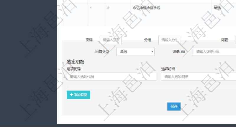在項目管理系統(tǒng)調查問卷管理模塊，查看調查明細的時候，還會返回關聯的調查明細問題列表。在問題列表下面可以增加新的問題，包括配置的頁碼、分組，還有問題、回答類型、詳細URL、默認布局。每個問題可以添加維護多個答案，每個答案可以使用