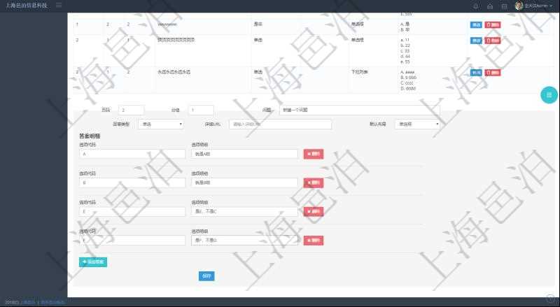 在項(xiàng)目管理系統(tǒng)調(diào)查問卷管理模塊，查看調(diào)查明細(xì)的時(shí)候，還會(huì)返回關(guān)聯(lián)的調(diào)查明細(xì)問題列表。在問題列表下面可以增加新的問題，每個(gè)問題可以添加維護(hù)多個(gè)答案，每個(gè)答案可以使用