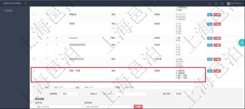 在項(xiàng)目管理系統(tǒng)調(diào)查問卷管理模塊，查看調(diào)查明細(xì)的時(shí)候，還會(huì)返回關(guān)聯(lián)的調(diào)查明細(xì)問題列表?；卮痤愋涂梢园ǎ?jiǎn)芜x、多選、是非、問答等多種類型。默認(rèn)布局可以是單選框、下拉列表等多種烈性。